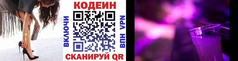 Кодеиновый сироп Lean Purple Drank Лысково